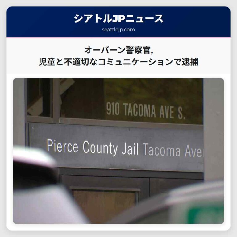 オーバーン警察官児童と不適切なコミュニケーションで逮捕