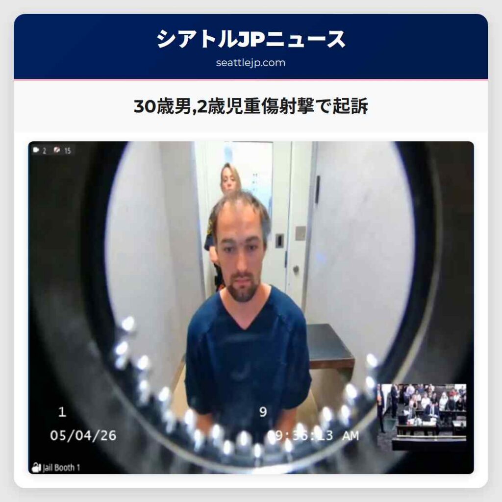 30歳男,2歳児重傷射撃で起訴