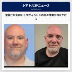 警視庁が失踪したコヴィントンの男の捜索を呼びかける