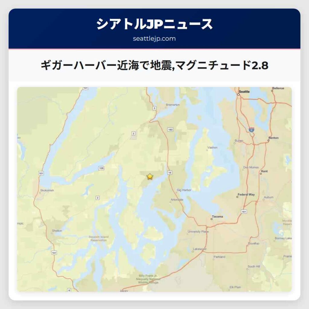 ギガーハーバー近海で地震,マグニチュード2.8