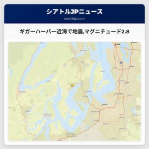 ギガーハーバー近海で地震マグニチュード2.8