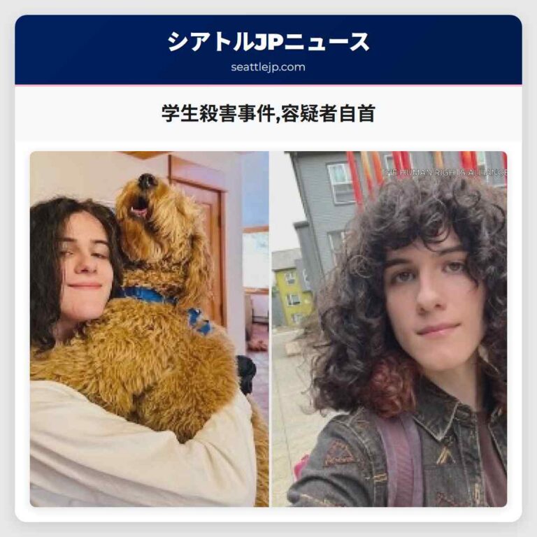 学生殺害事件容疑者自首