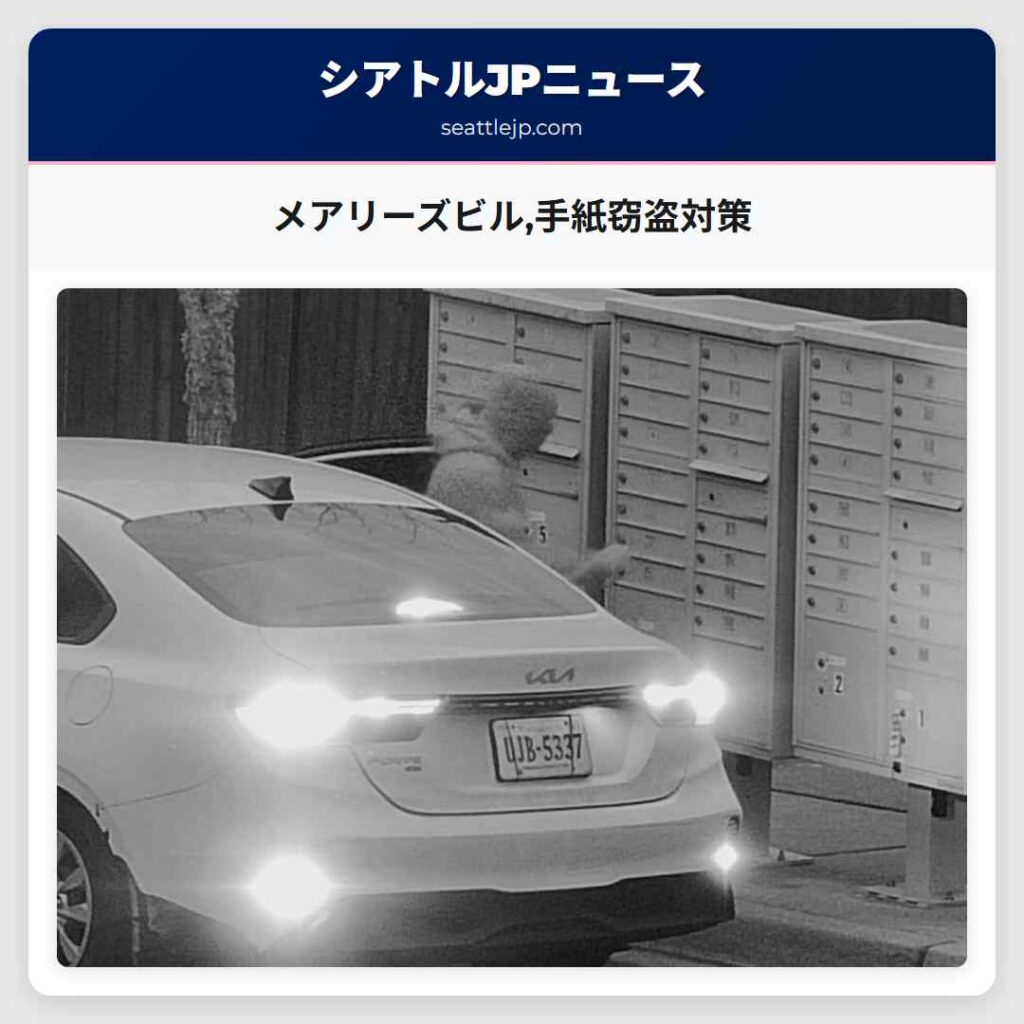 メアリーズビル,手紙窃盗対策