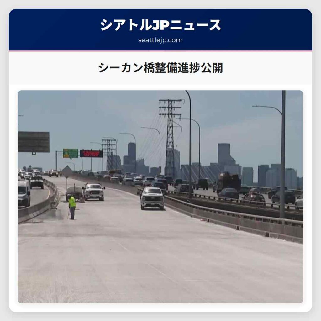 シーカン橋整備進捗公開