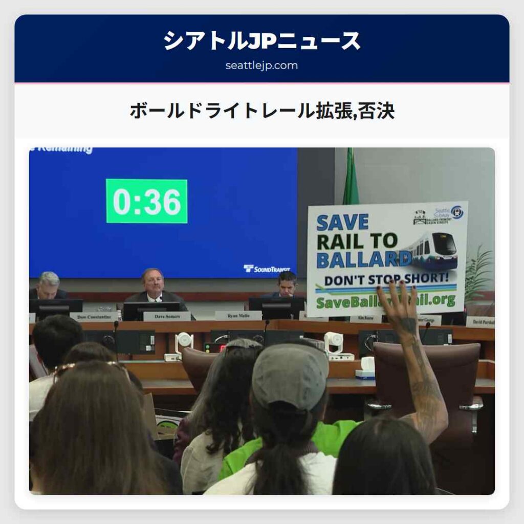ボールドライトレール拡張,否決