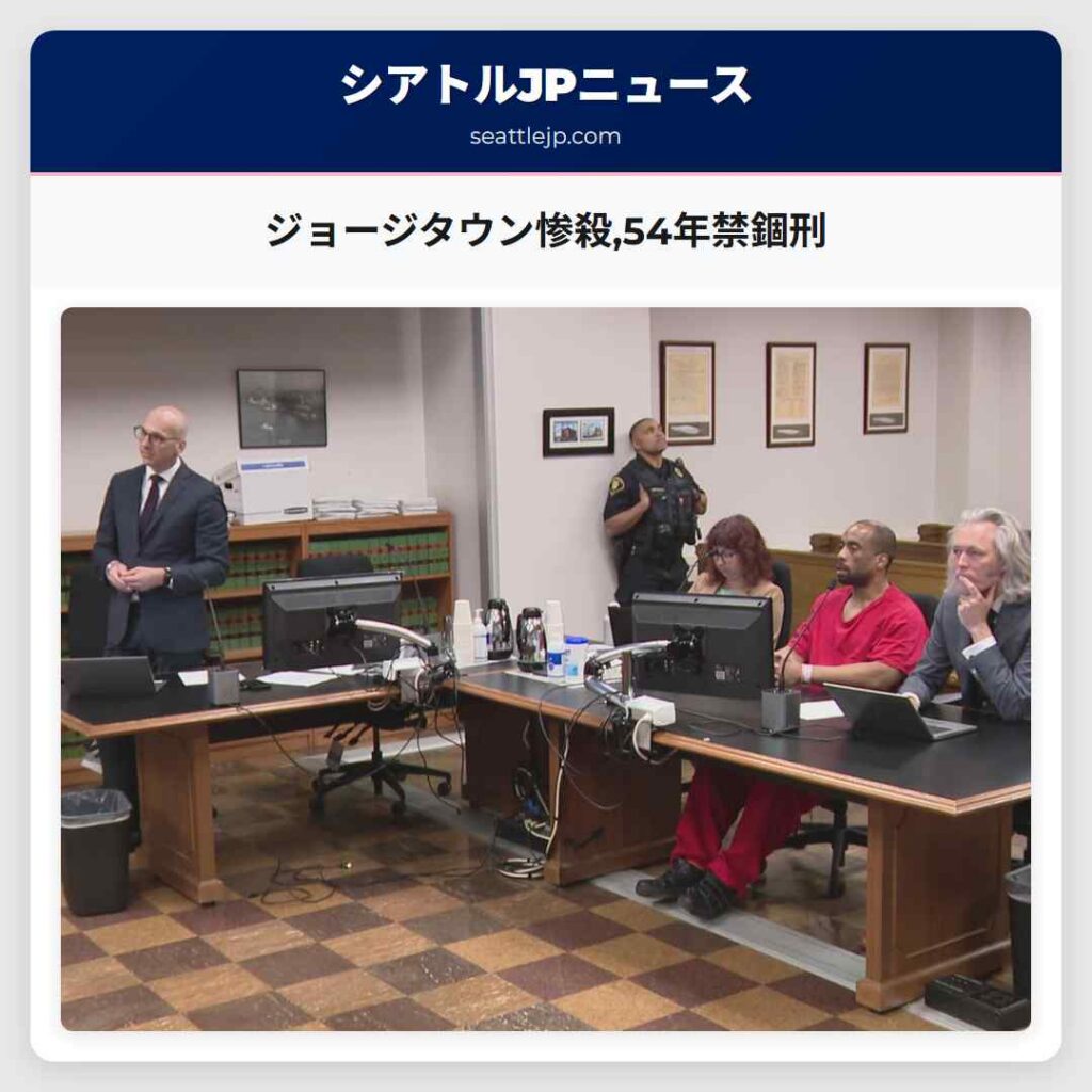ジョージタウン惨殺,54年禁錮刑
