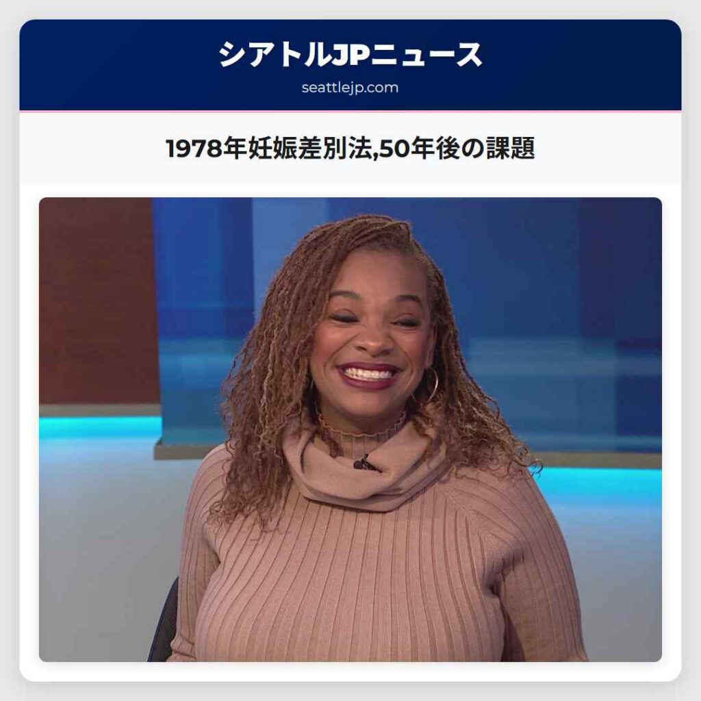 1978年妊娠差別法,50年後の課題
