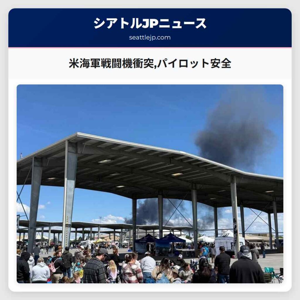 米海軍戦闘機衝突,パイロット安全