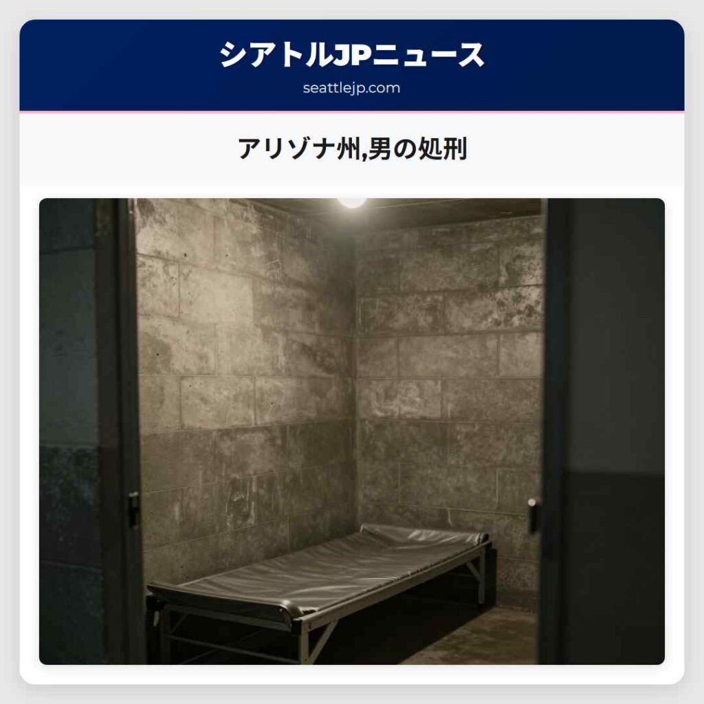 アリゾナ州,男の処刑