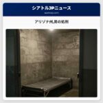 アリゾナ州男の処刑