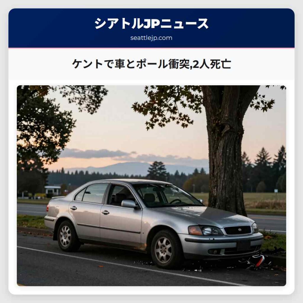 ケントで車とポール衝突,2人死亡