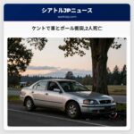 ケントで車とポール衝突2人死亡