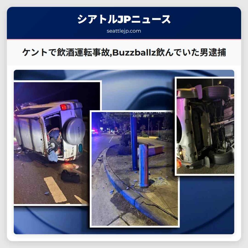 ケントで飲酒運転事故,Buzzballz飲んでいた男逮捕
