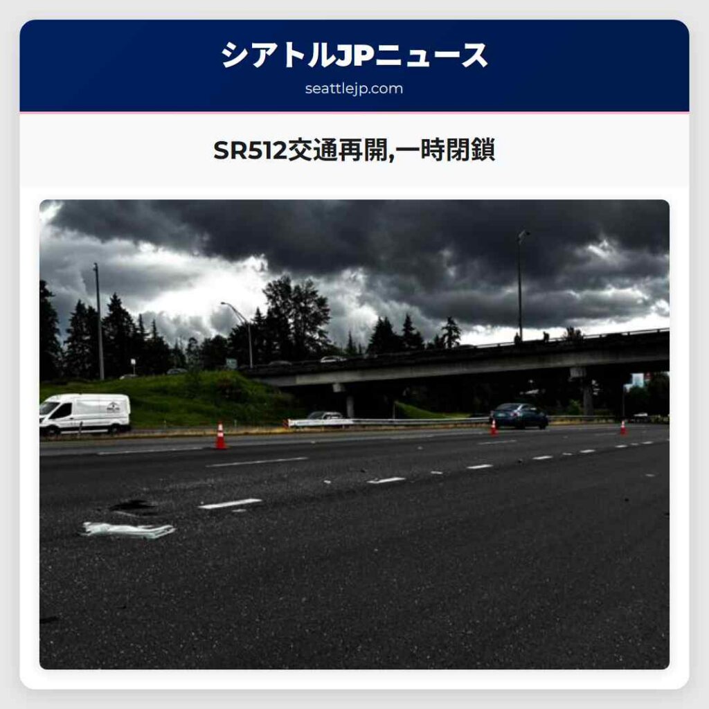 SR512交通再開,一時閉鎖
