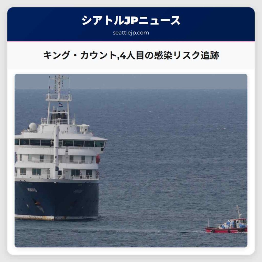 キング・カウント,4人目の感染リスク追跡
