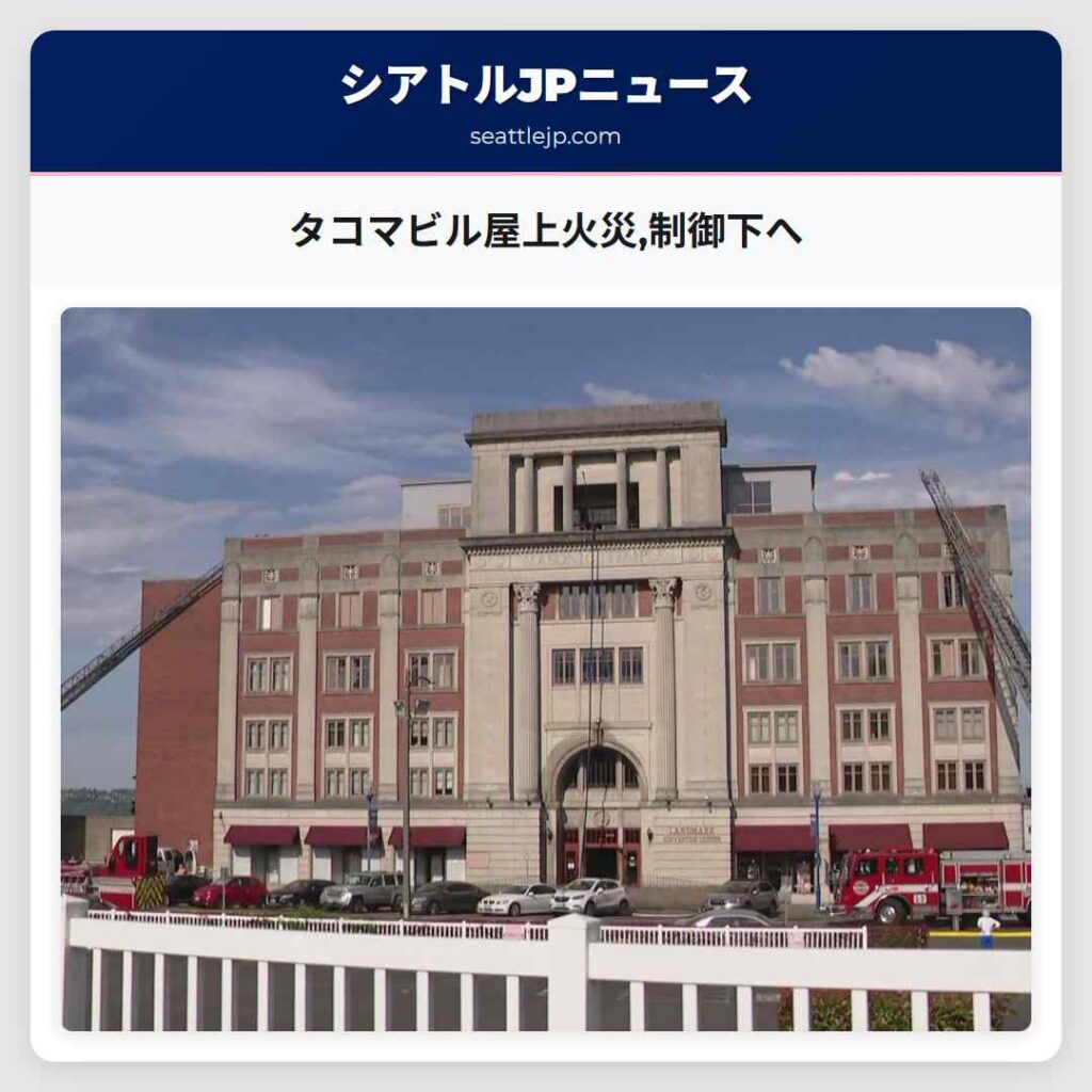 タコマビル屋上火災,制御下へ