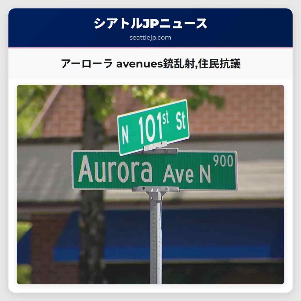 アーローラ avenues銃乱射,住民抗議