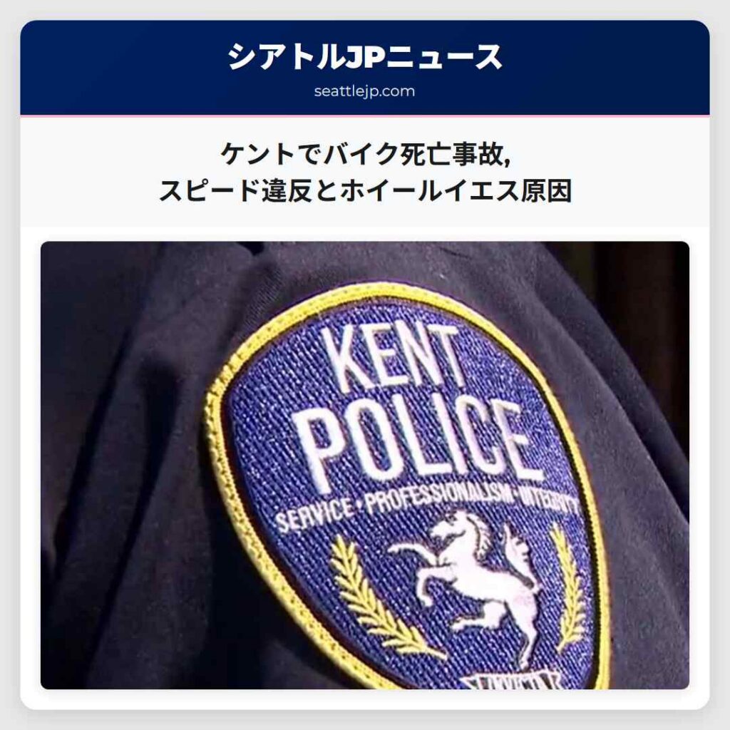 ケントでバイク死亡事故,スピード違反とホイールイエス原因