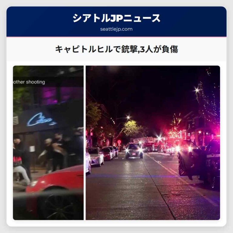 キャピトルヒルで銃撃3人が負傷