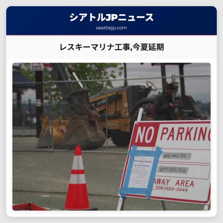 レスキーマリナ工事今夏延期
