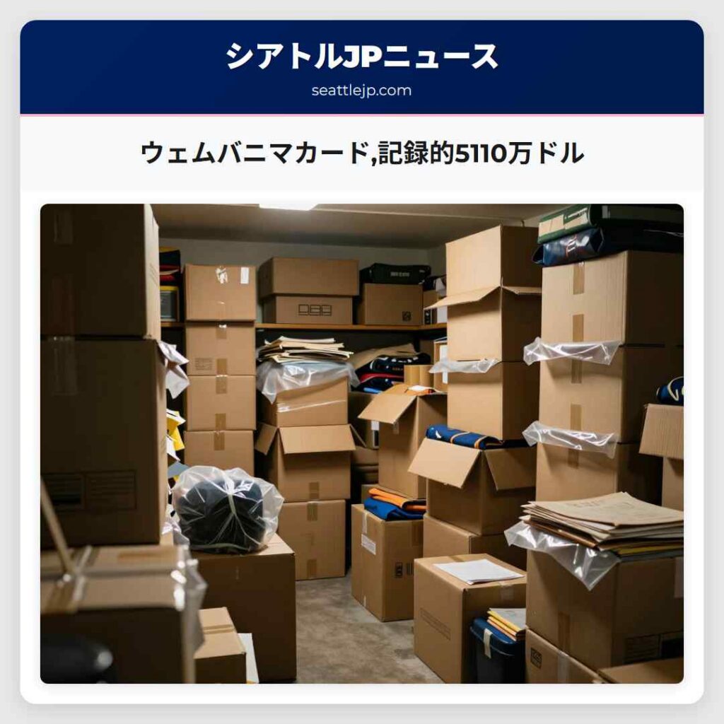 ウェムバニマカード,記録的5110万ドル