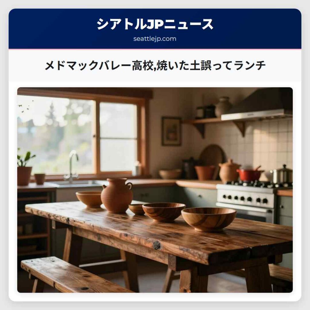 メドマックバレー高校,焼いた土誤ってランチ