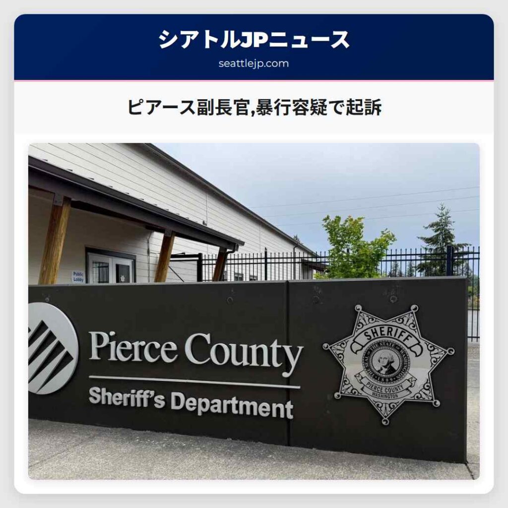 ピアース副長官,暴行容疑で起訴