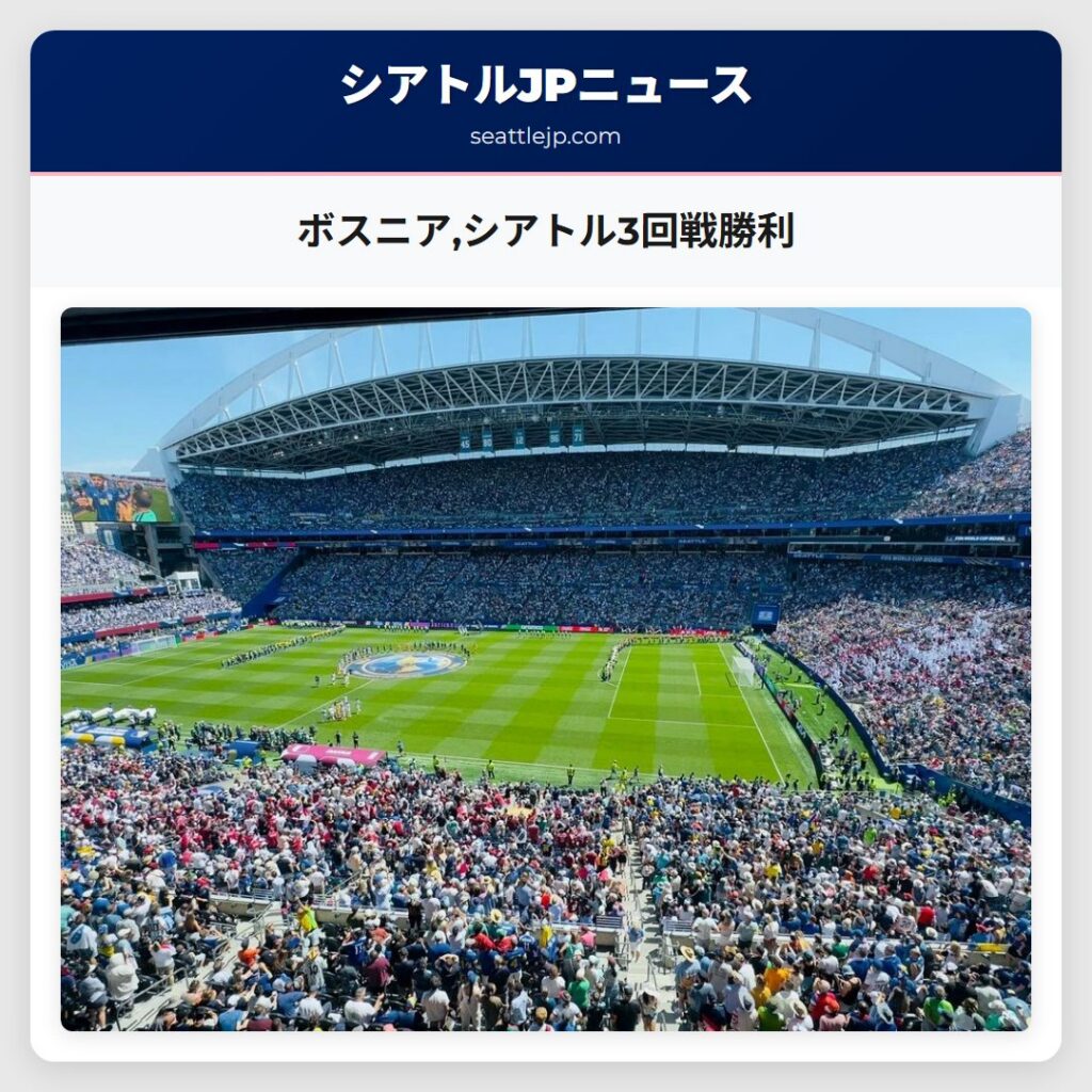 ボスニア,シアトル3回戦勝利