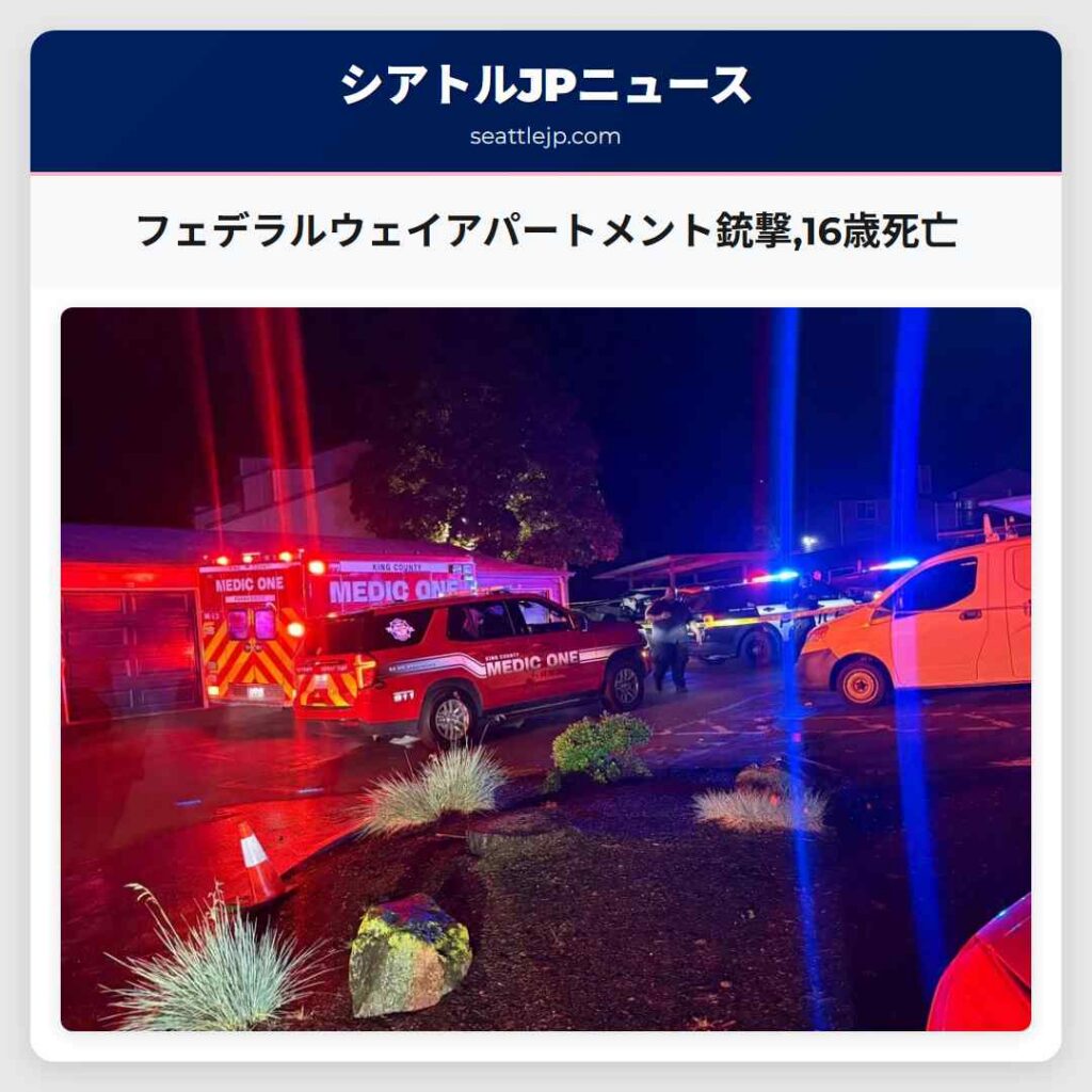 フェデラルウェイアパートメント銃撃,16歳死亡