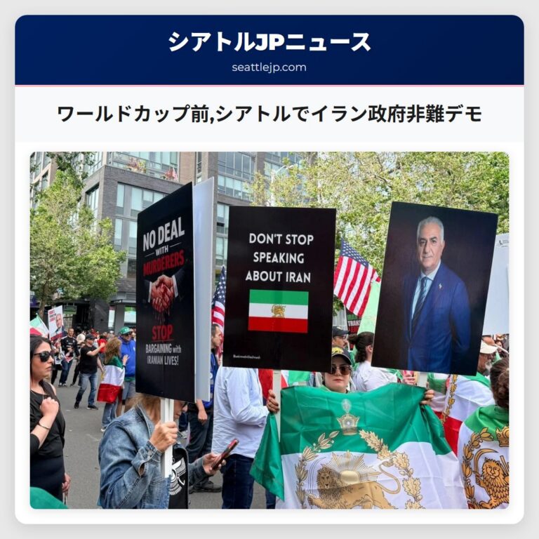 ワールドカップ前シアトルでイラン政府非難デモ