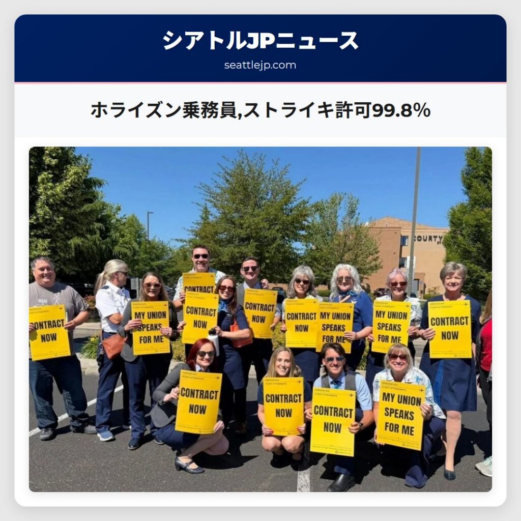 ホライズン乗務員,ストライキ許可99.8％