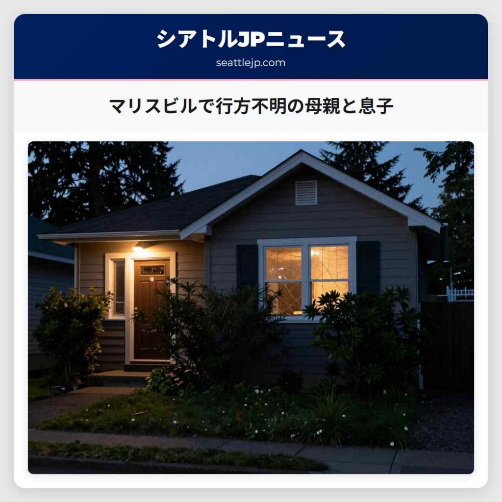 マリスビルで行方不明の母親と息子