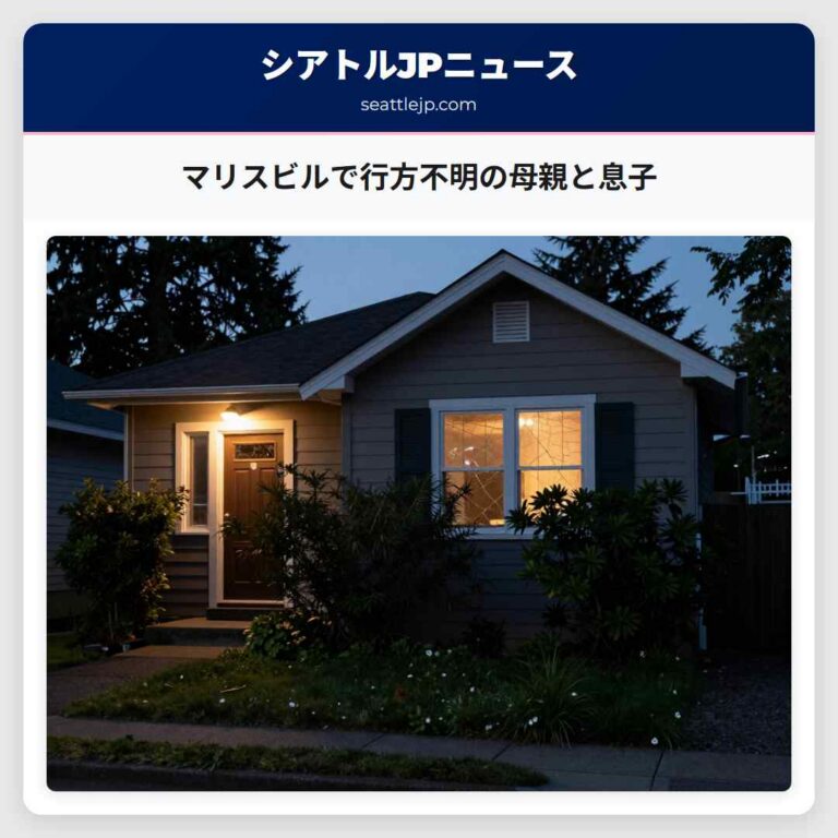 マリスビルで行方不明の母親と息子