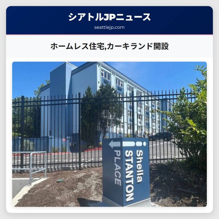 ホームレス住宅カーキランド開設