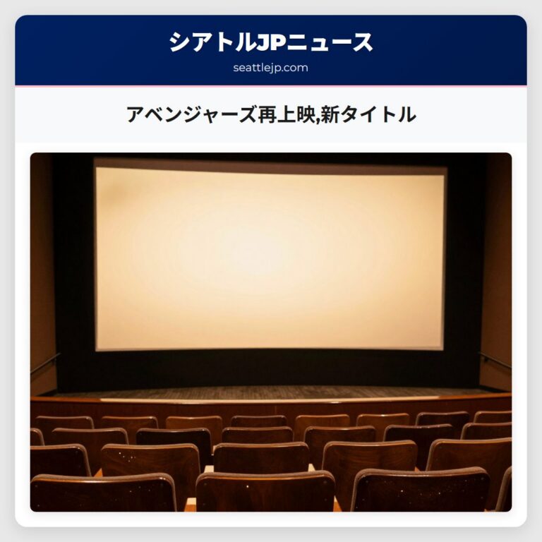 アベンジャーズ再上映新タイトル
