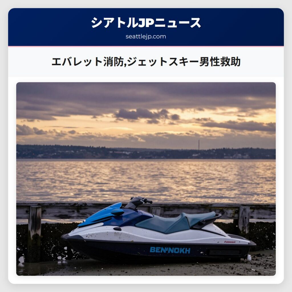 エバレット消防,ジェットスキー男性救助