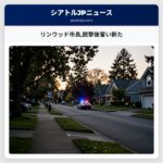 リンウッド市長銃撃後誓い新た