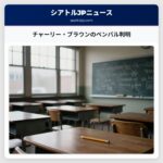 チャーリー・ブラウンのペンパル判明