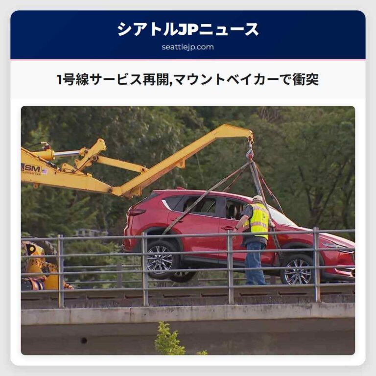 1号線サービス再開マウントベイカーで衝突