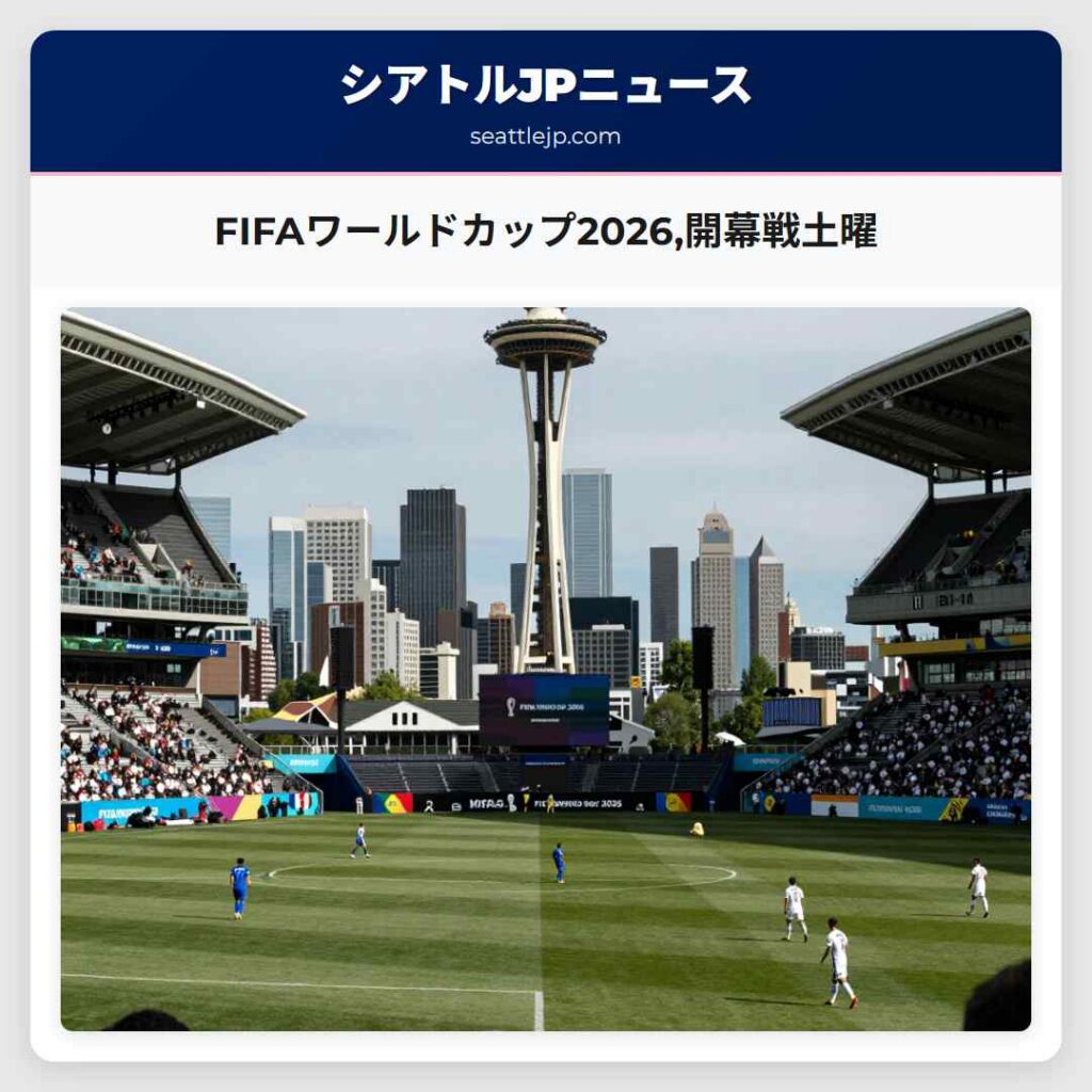 FIFAワールドカップ2026,開幕戦土曜