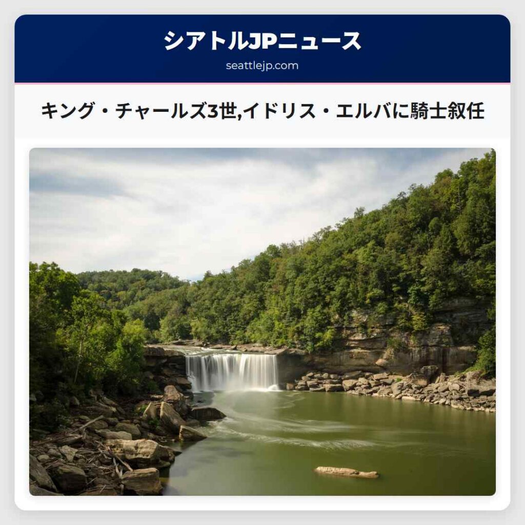 キング・チャールズ3世,イドリス・エルバに騎士叙任