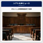 ボルトン分類情報保持で有罪