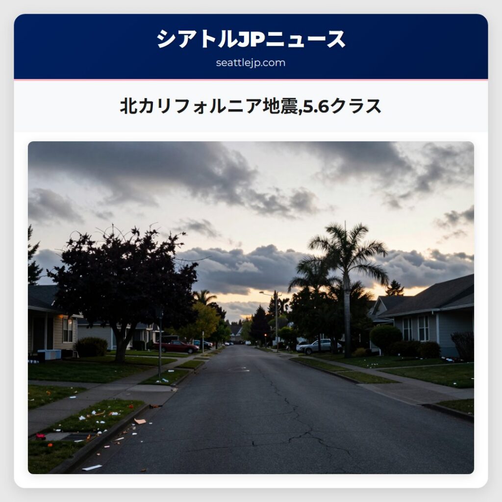 北カリフォルニア地震,5.6クラス