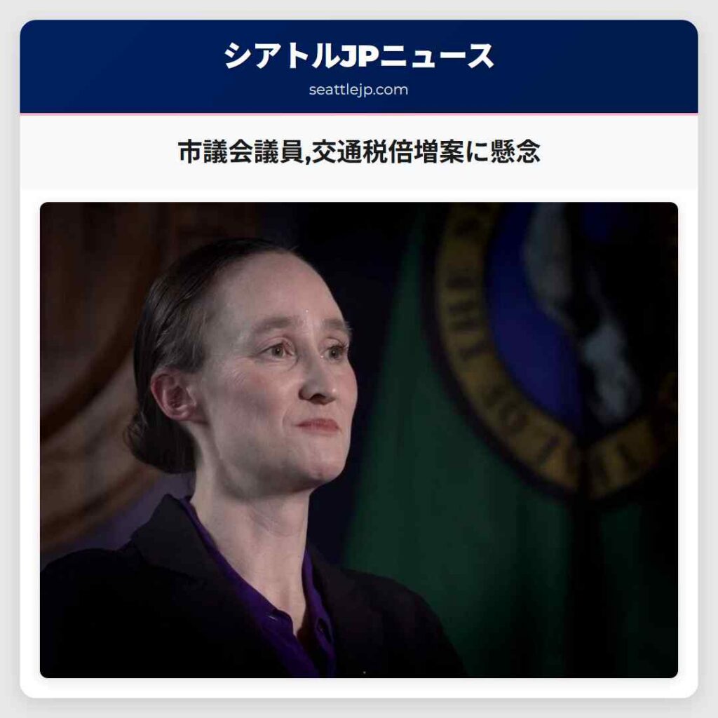 市議会議員,交通税倍増案に懸念