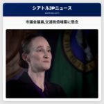 市議会議員交通税倍増案に懸念