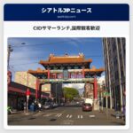 CIDサマーランチ国際観客歓迎