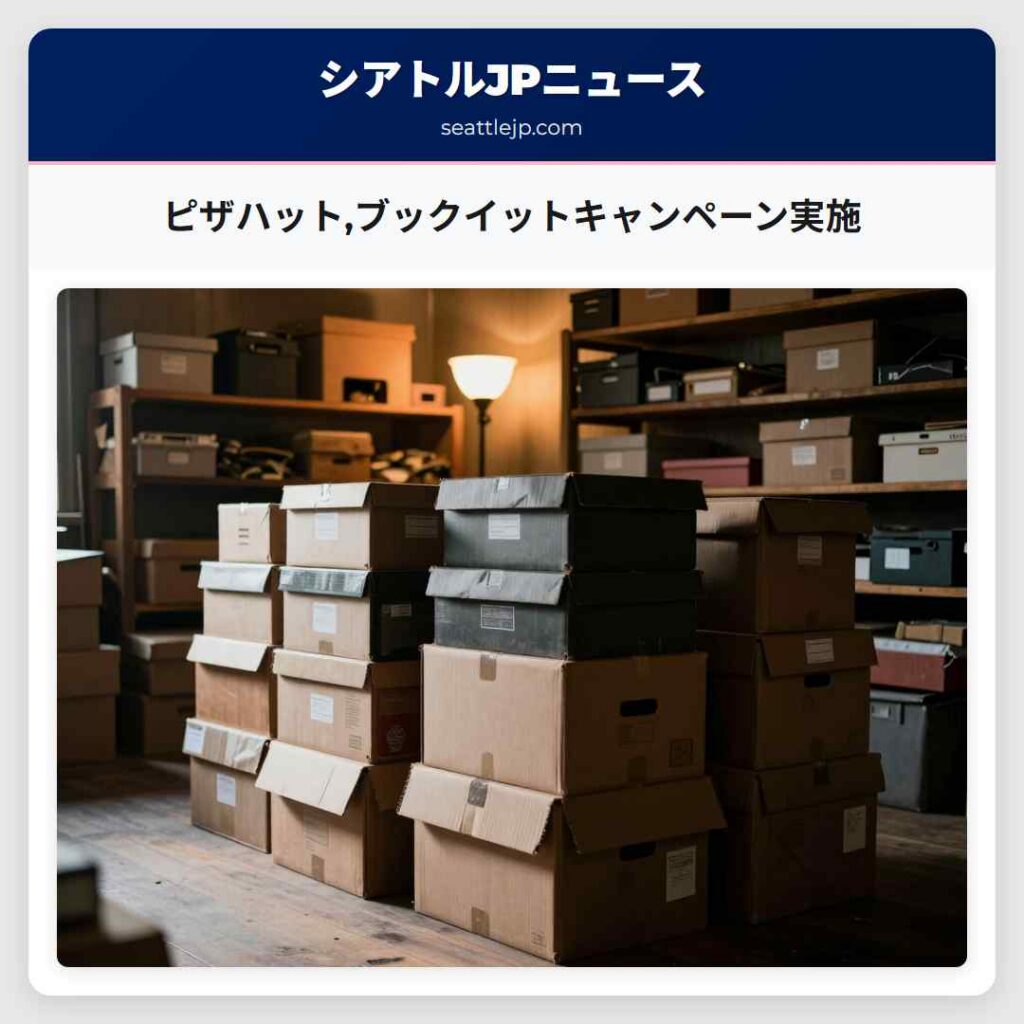 ピザハット,ブックイットキャンペーン実施
