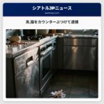 男猫をカウンターぶつけて逮捕