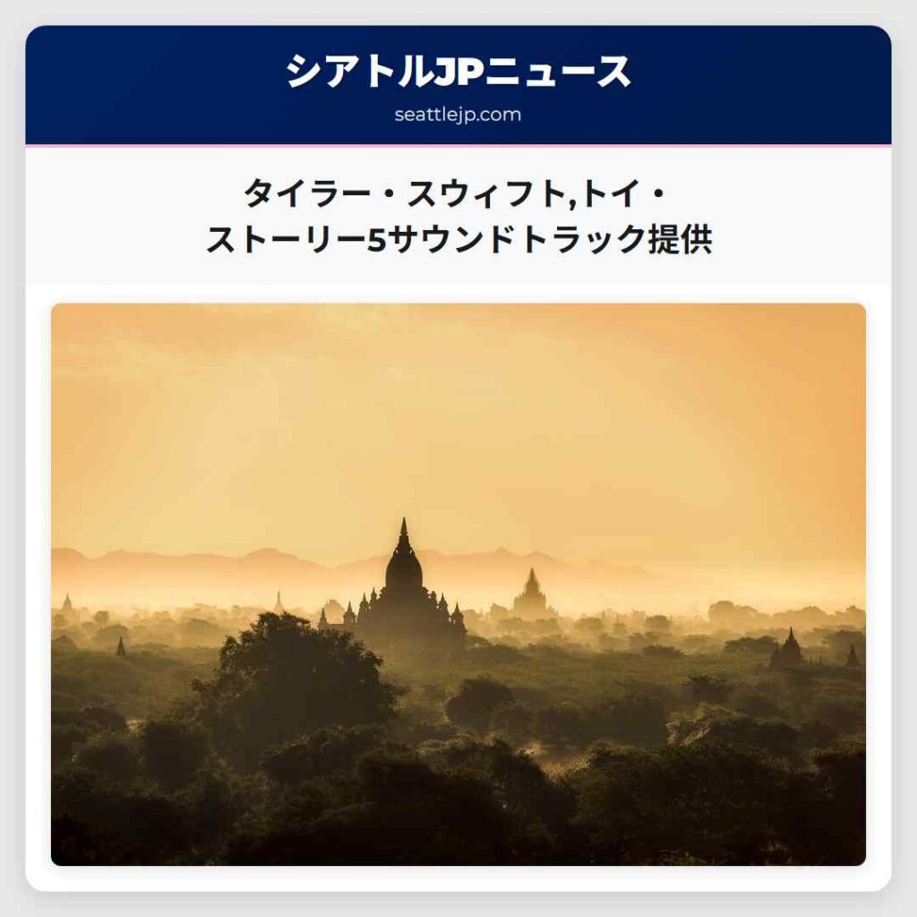 タイラー・スウィフト,トイ・ストーリー5サウンドトラック提供