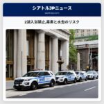 2湖入浴禁止毒素と水虫のリスク